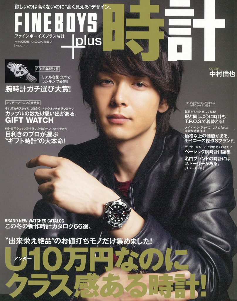 FINEBOYS+時計 Vol.17掲載