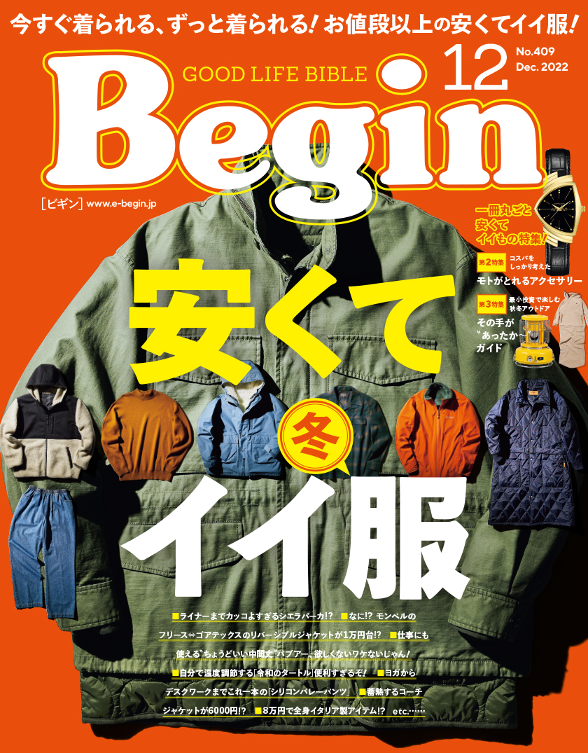 Begin12月号 掲載