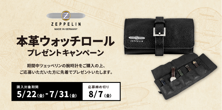 ZEPPELIN - ツェッペリン公式サイト -