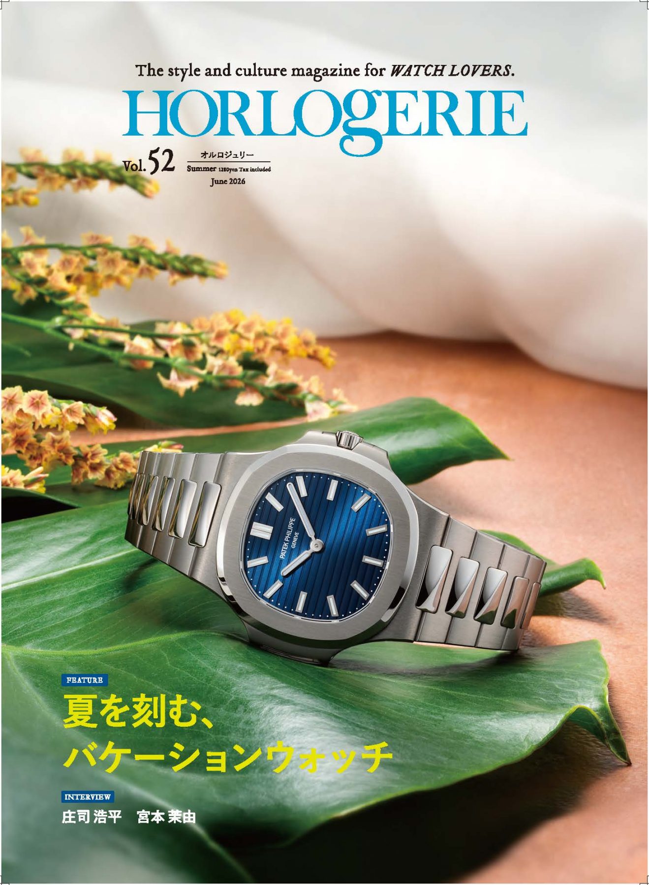 HORLOGERIE Vol.52 掲載