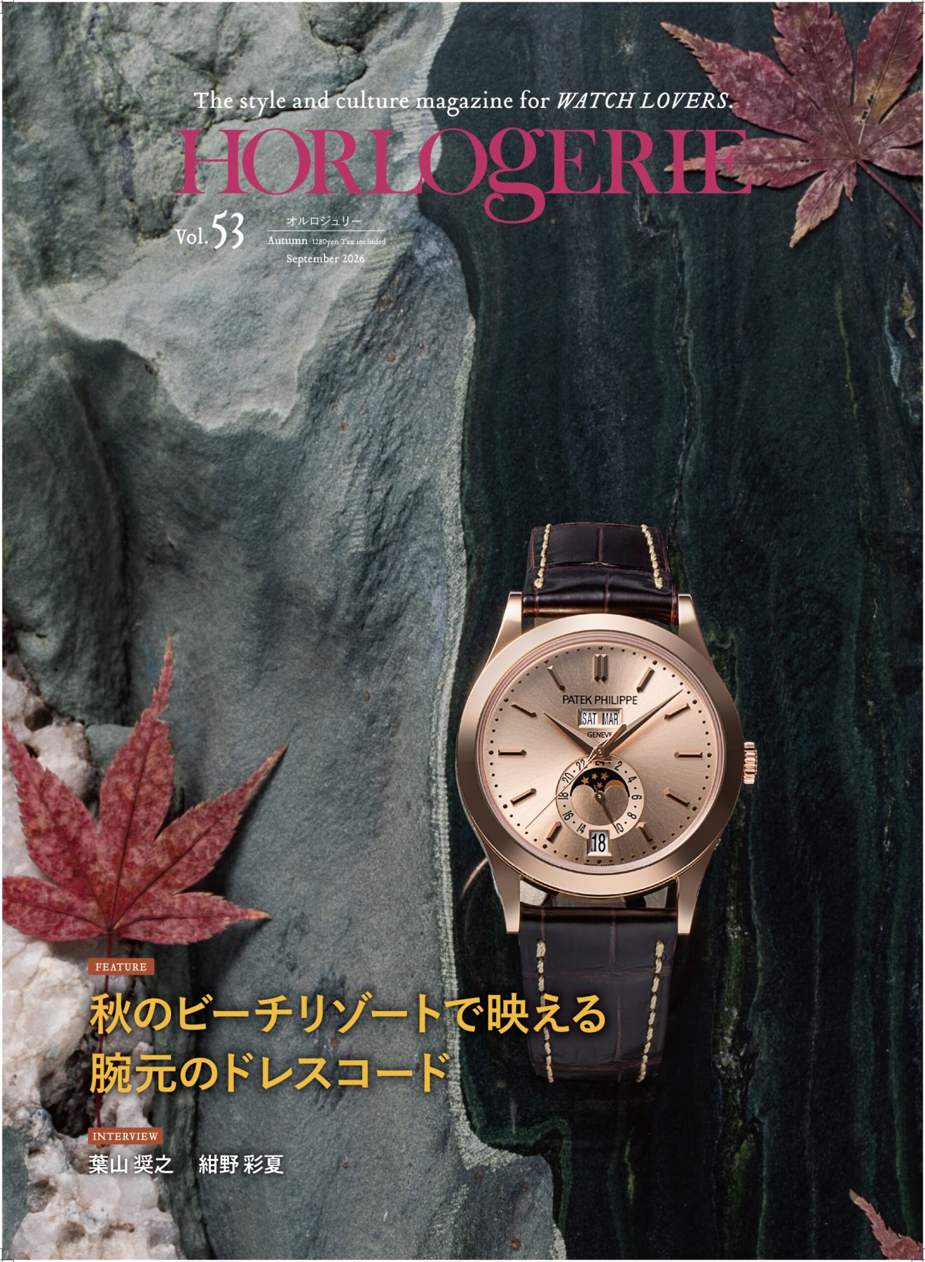 HORLOGERIE Vol.53 掲載